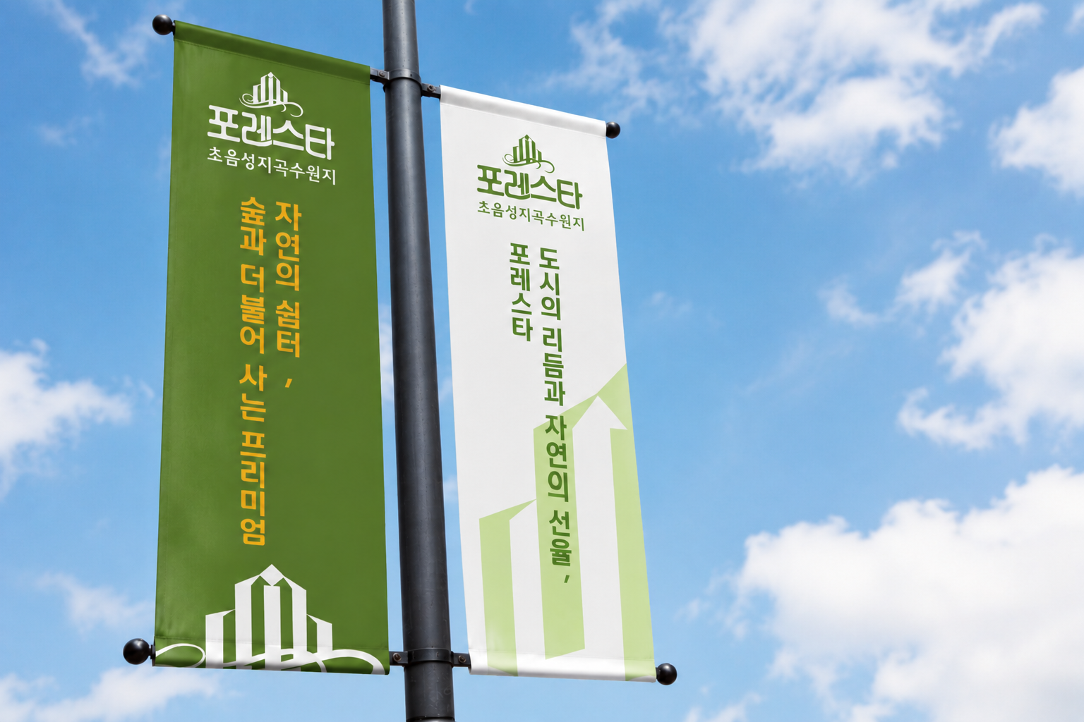 포레스타